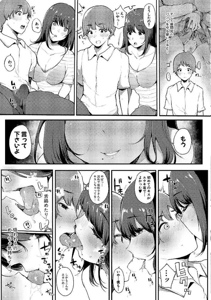 ハメとも 女友達がセフレ化した日 - ページ10