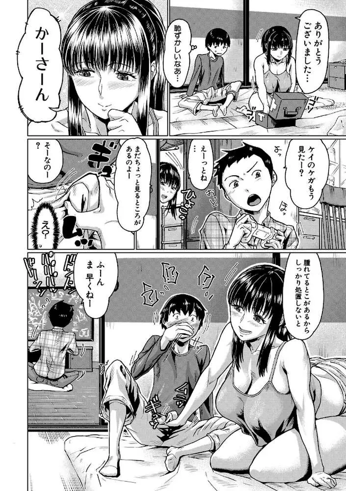 スケベ膣肉、筆おろし - ページ05