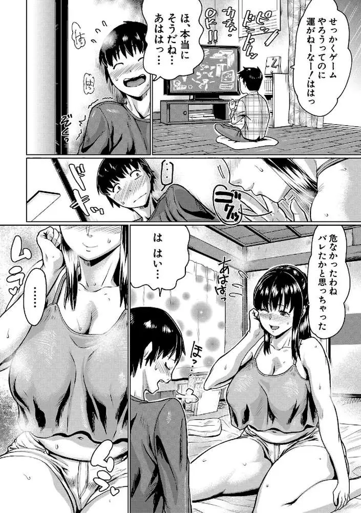 スケベ膣肉、筆おろし - ページ11