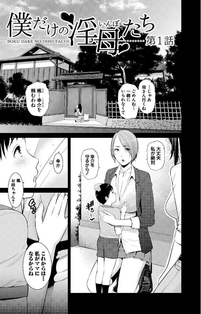 僕だけの淫母たち【電子版特典付き】 - ページ02