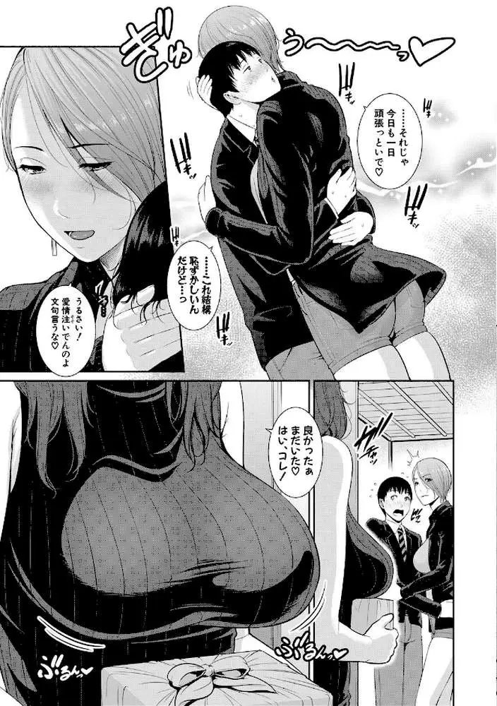 僕だけの淫母たち【電子版特典付き】 - ページ04