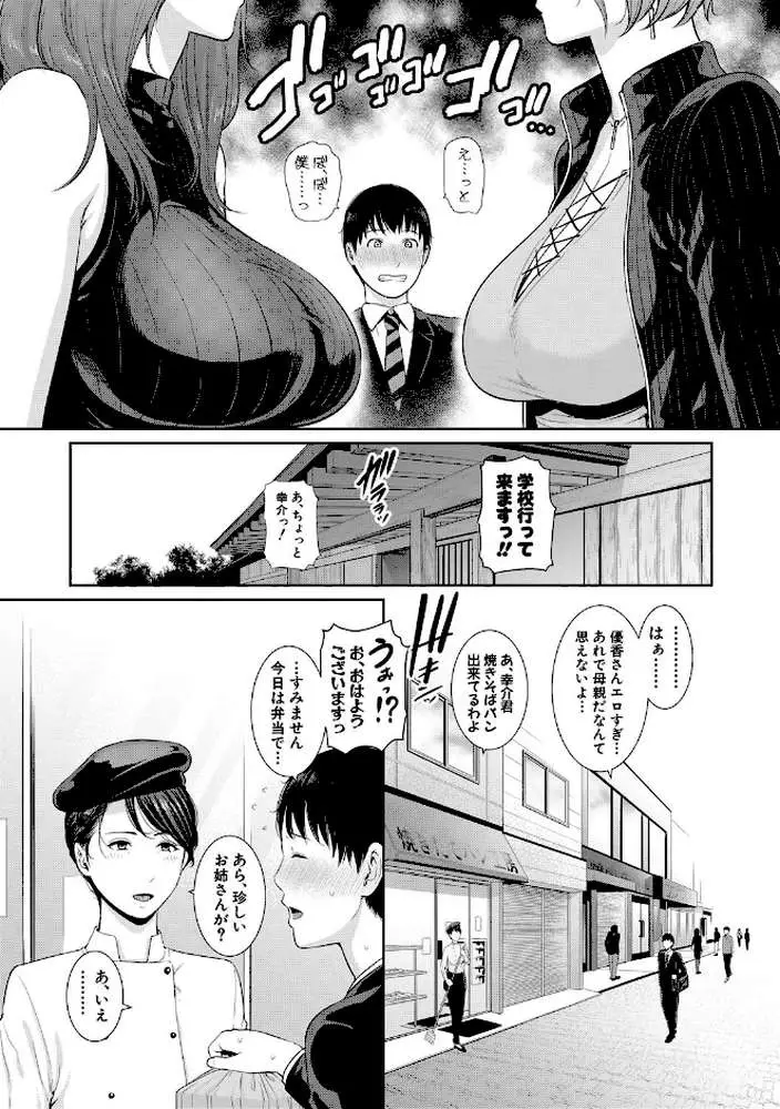 僕だけの淫母たち【電子版特典付き】 - ページ06
