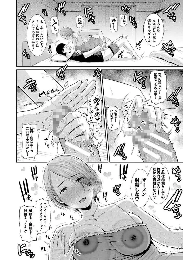 僕だけの淫母たち【電子版特典付き】 - ページ09