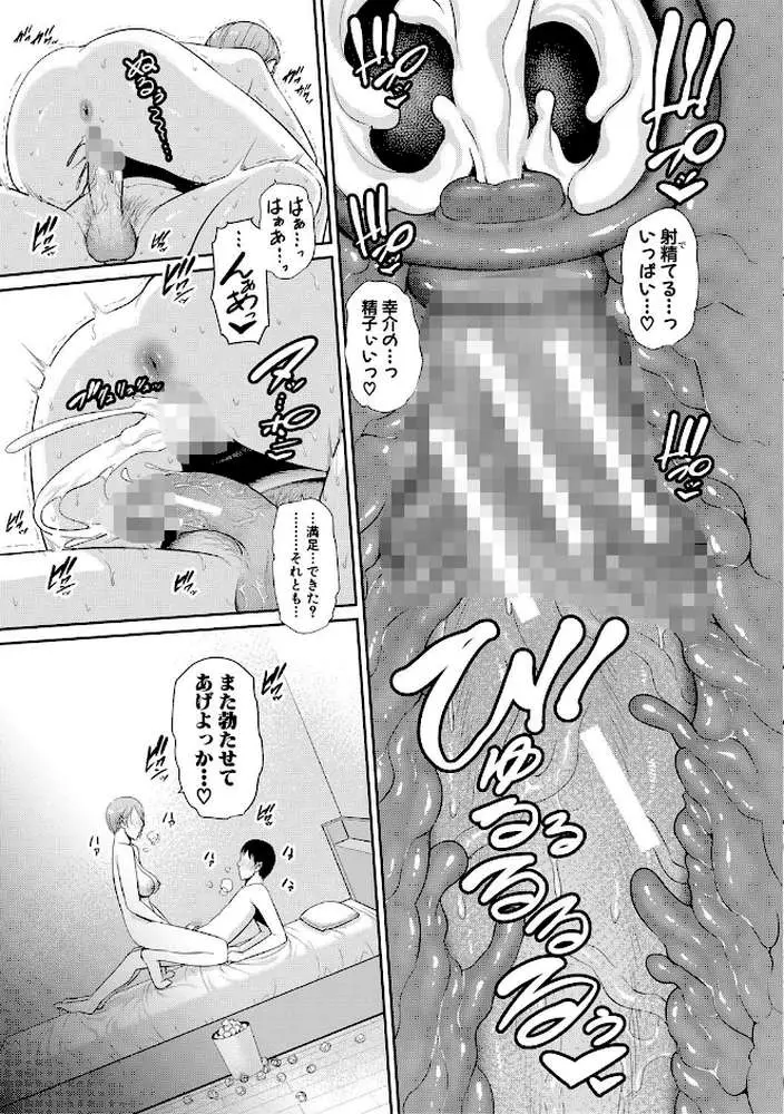 僕だけの淫母たち【電子版特典付き】 - ページ24