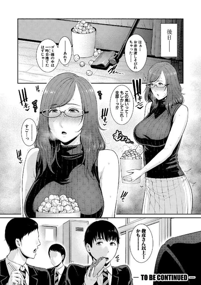 僕だけの淫母たち【電子版特典付き】 - ページ25