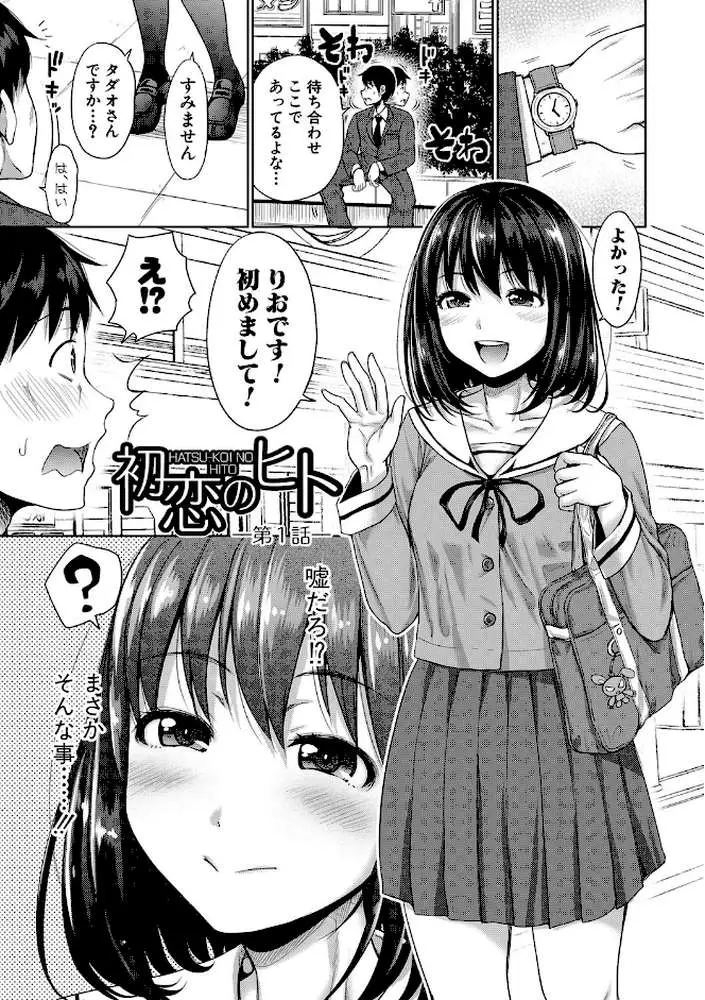 初恋のヒト -もし相性抜群なパパ活娘が義娘になって24時間ハメ放題になったら-【電子版特典付き】 - ページ02