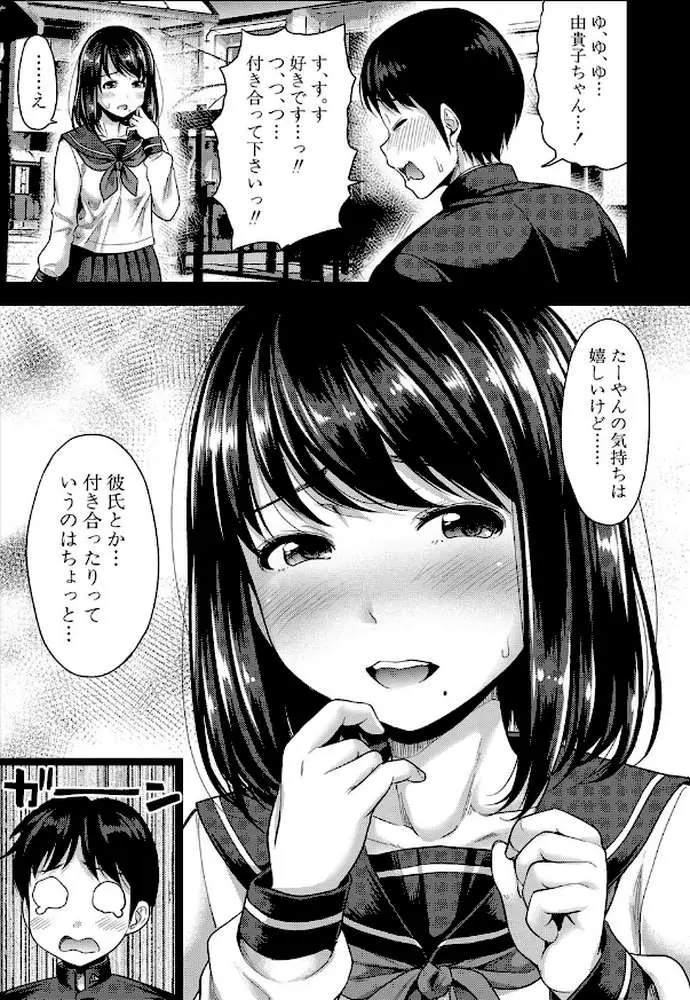 初恋のヒト -もし相性抜群なパパ活娘が義娘になって24時間ハメ放題になったら-【電子版特典付き】 - ページ03