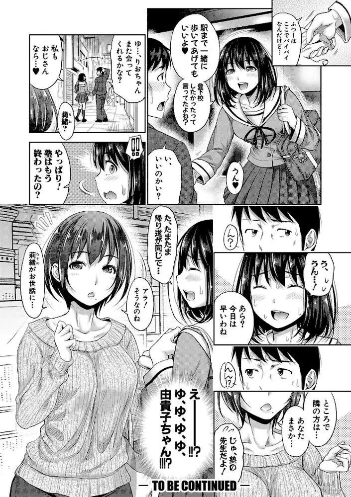 初恋のヒト -もし相性抜群なパパ活娘が義娘になって24時間ハメ放題になったら-【電子版特典付き】 - ページ25