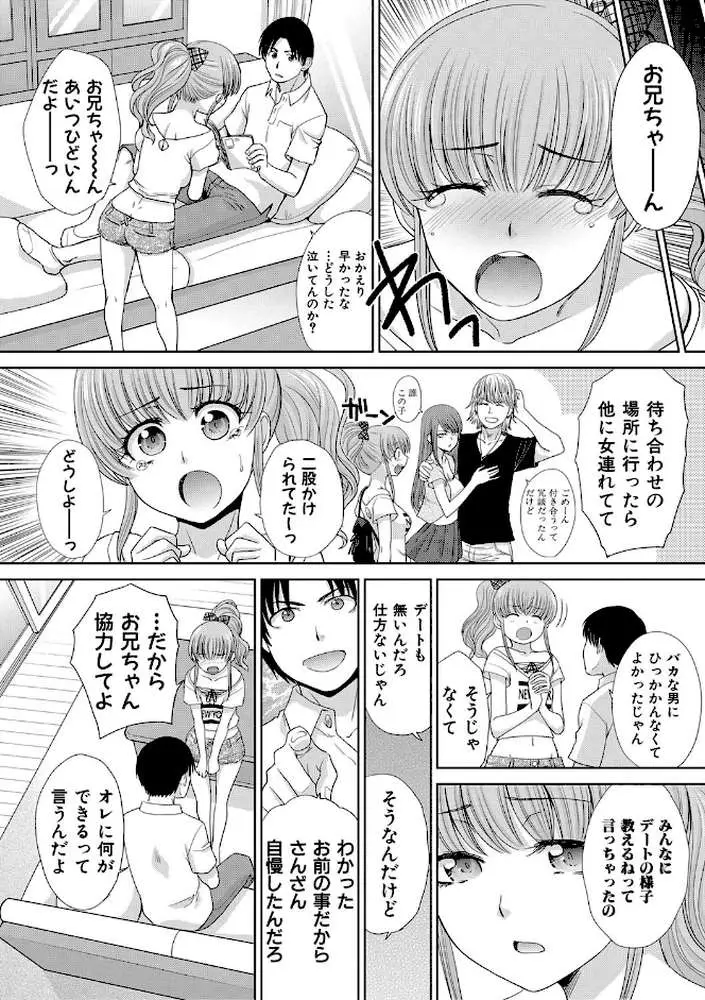 妹とやってしまったし、妹の友達ともやってしまった【電子版特典付き】 - ページ03