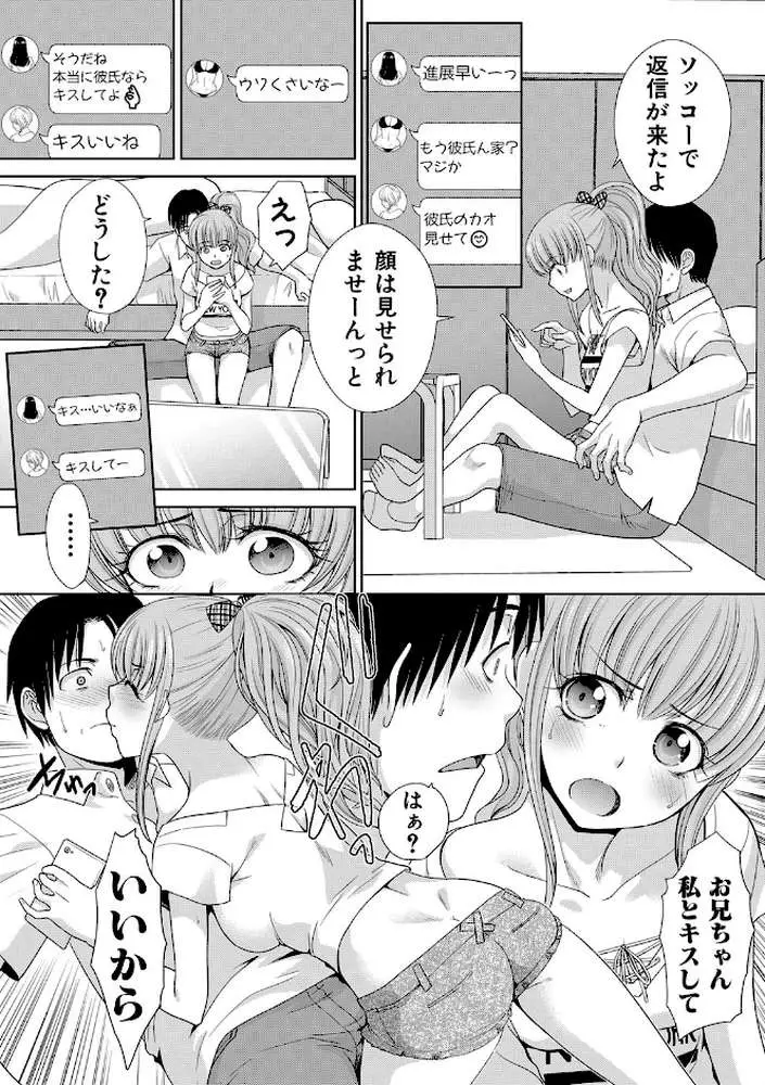 妹とやってしまったし、妹の友達ともやってしまった【電子版特典付き】 - ページ06