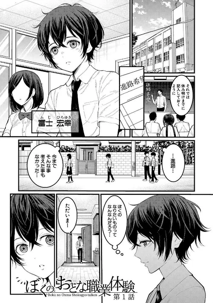 ぼくのおとな職業体験【電子版特典付き】 - ページ02
