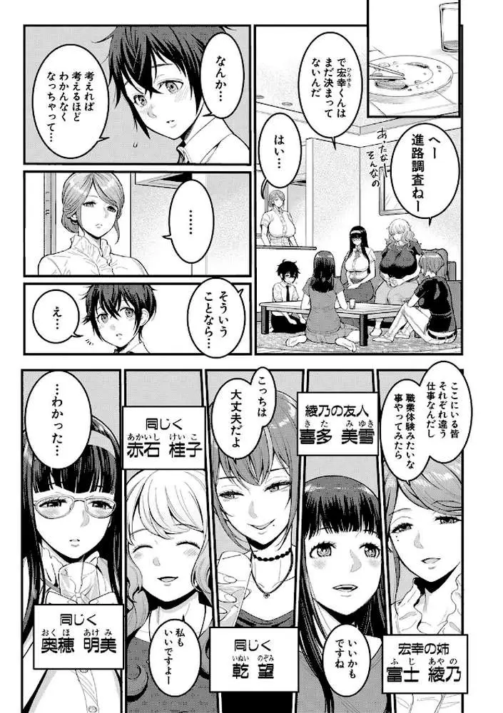 ぼくのおとな職業体験【電子版特典付き】 - ページ04
