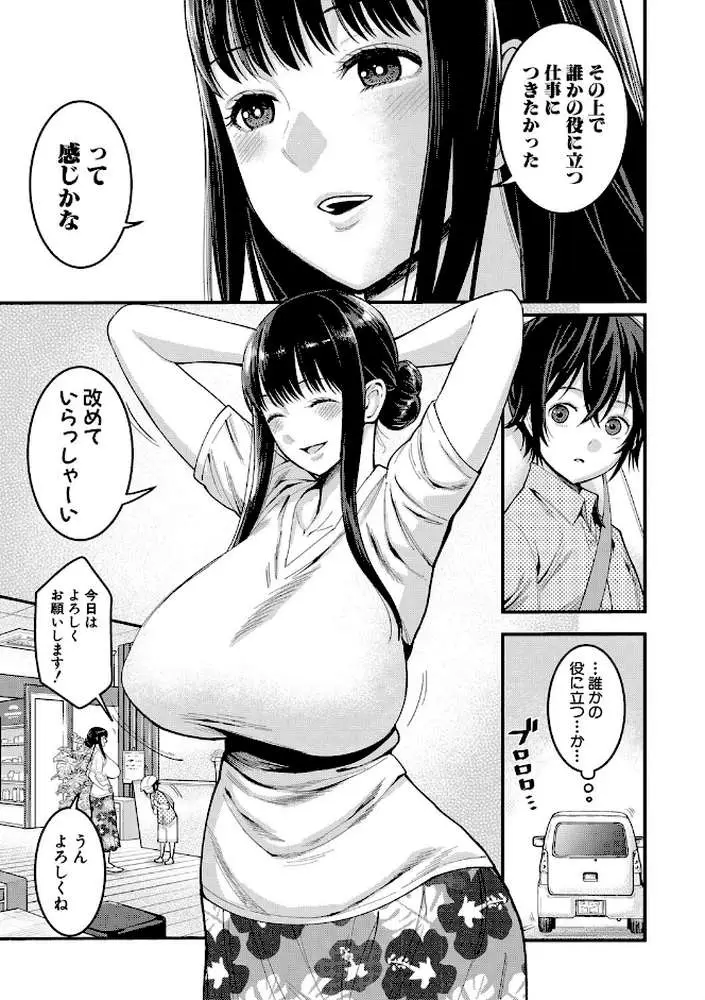 ぼくのおとな職業体験【電子版特典付き】 - ページ08