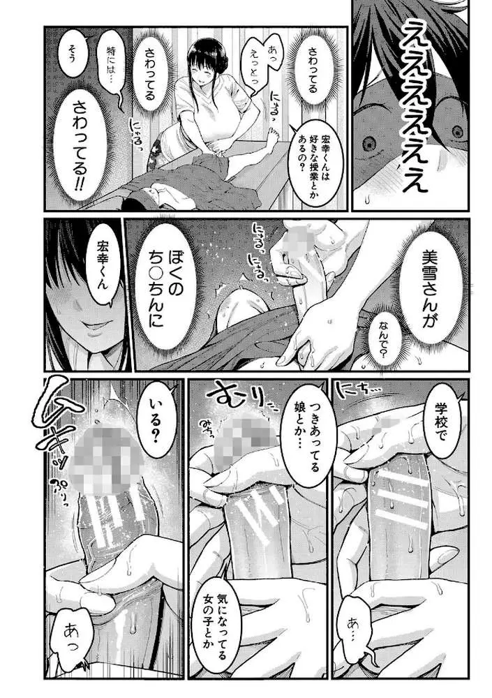 ぼくのおとな職業体験【電子版特典付き】 - ページ13