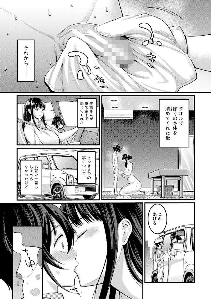 ぼくのおとな職業体験【電子版特典付き】 - ページ26