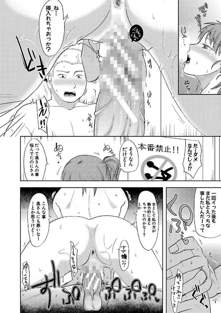 夫妻は互いの知らぬ間に-誰が一番悪いでしょうか- 【FANZA限定】【デジタル特装版】 - ページ23