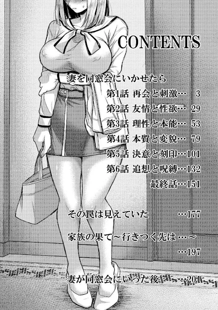 妻を同窓会にいかせたら - ページ05