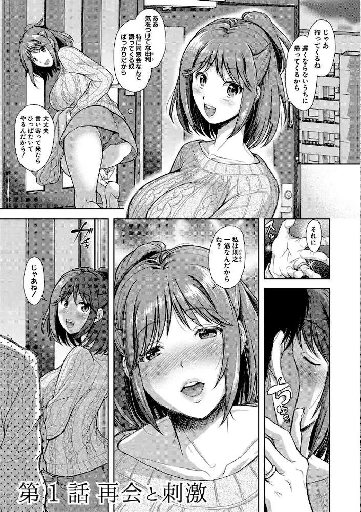 妻を同窓会にいかせたら - ページ06