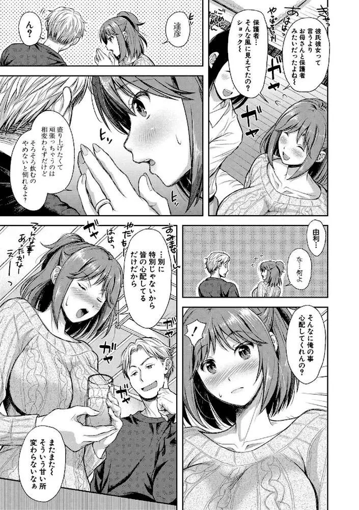 妻を同窓会にいかせたら - ページ08