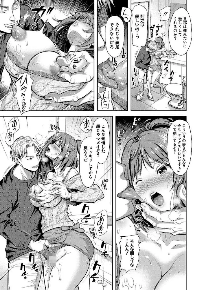 妻を同窓会にいかせたら - ページ14
