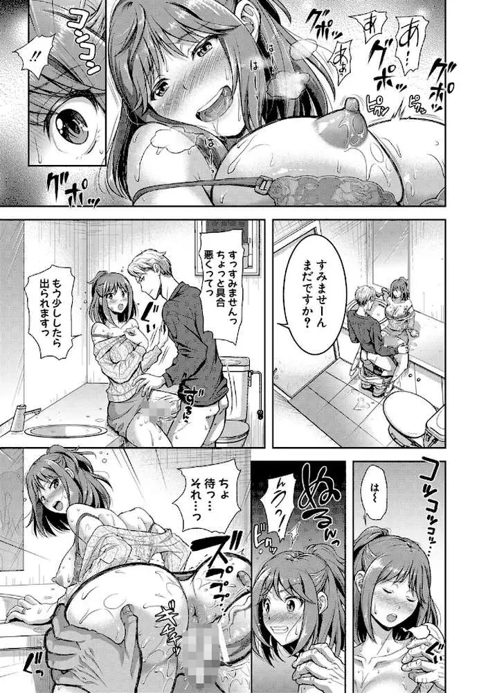 妻を同窓会にいかせたら - ページ20