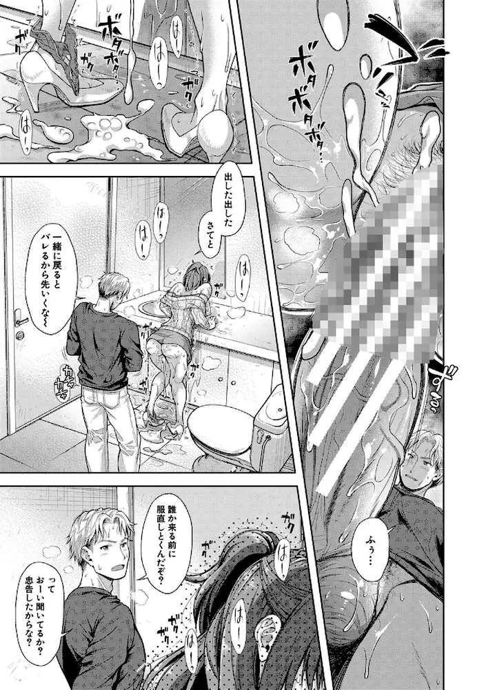 妻を同窓会にいかせたら - ページ26