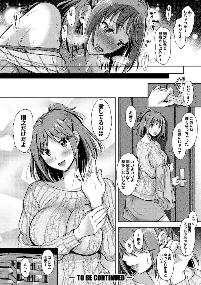 妻を同窓会にいかせたら - ページ27