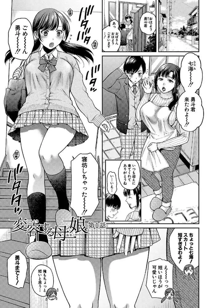 変容する母娘 - ページ02
