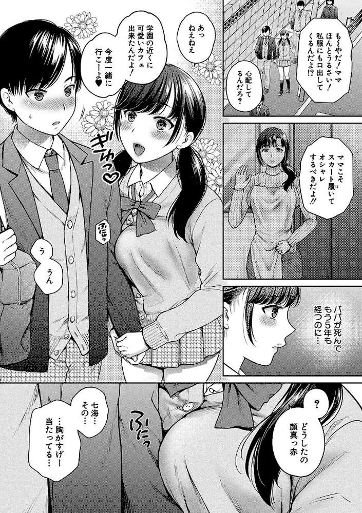 変容する母娘 - ページ03