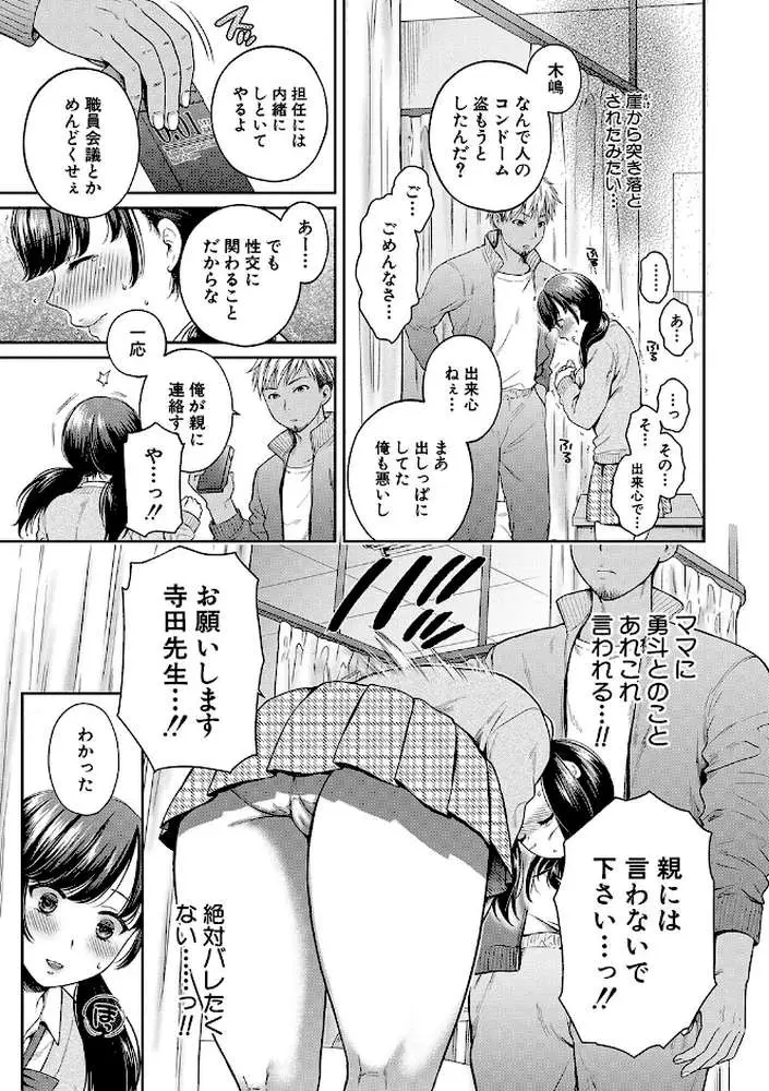 変容する母娘 - ページ10