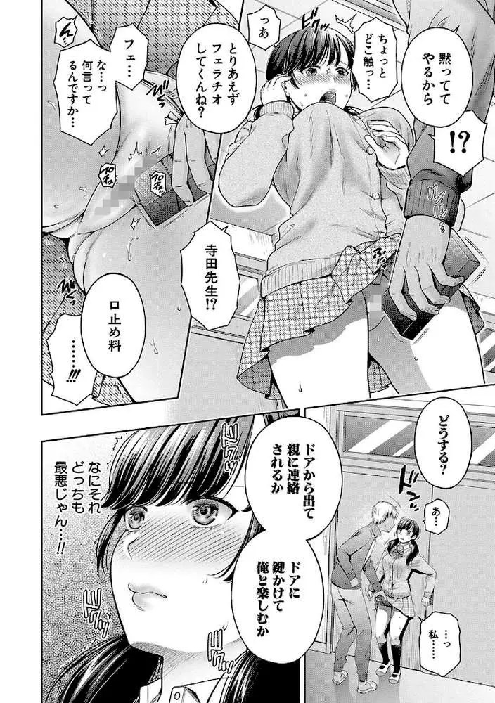 変容する母娘 - ページ11