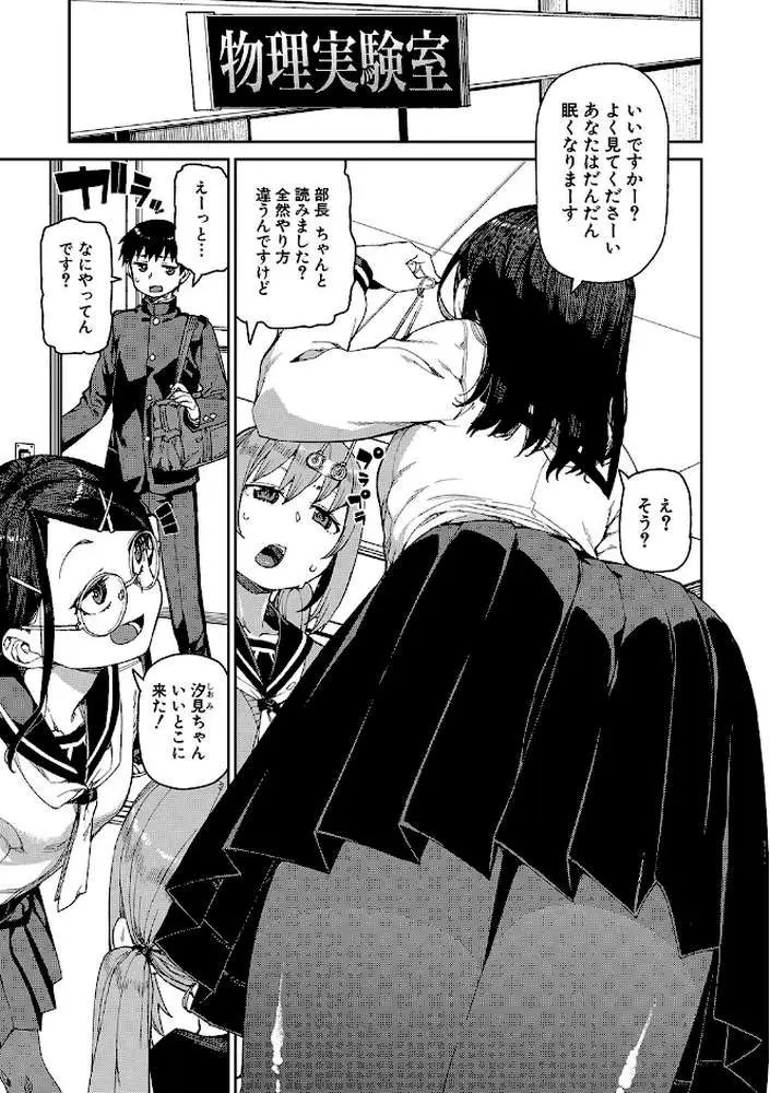 倒錯催●実験 中出しおしおき部活動 - ページ02
