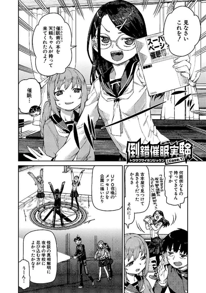 倒錯催●実験 中出しおしおき部活動 - ページ03