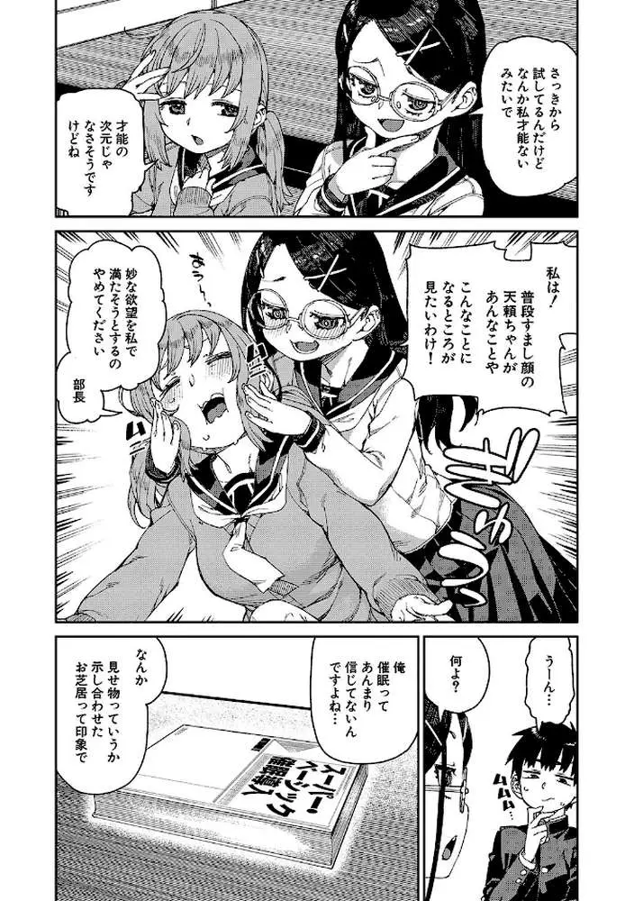 倒錯催●実験 中出しおしおき部活動 - ページ04