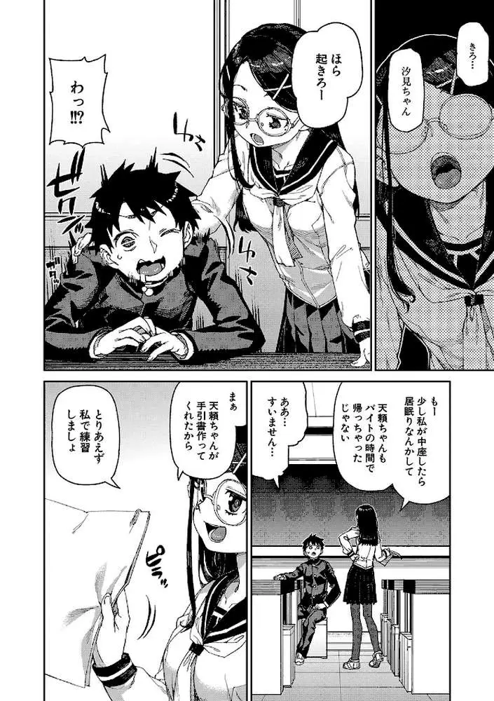 倒錯催●実験 中出しおしおき部活動 - ページ05