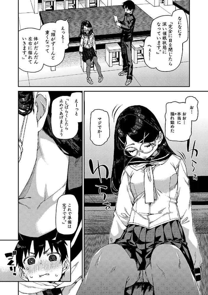 倒錯催●実験 中出しおしおき部活動 - ページ07