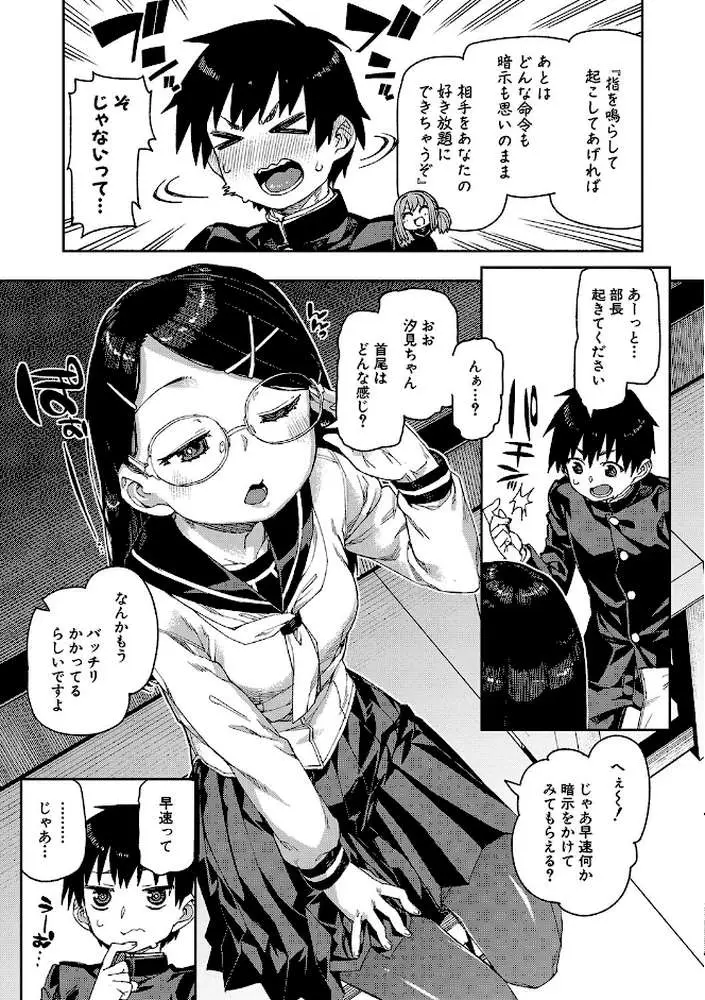 倒錯催●実験 中出しおしおき部活動 - ページ08