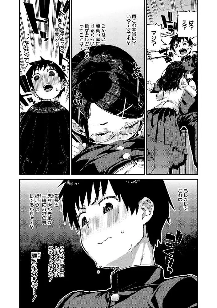 倒錯催●実験 中出しおしおき部活動 - ページ09
