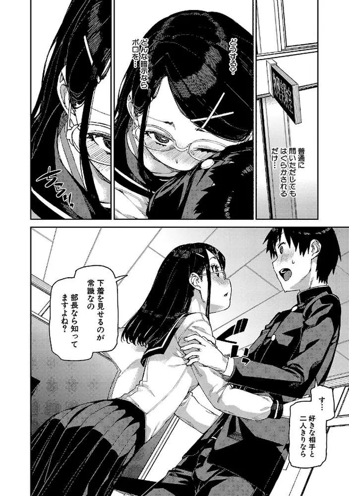 倒錯催●実験 中出しおしおき部活動 - ページ10