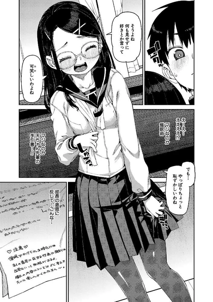 倒錯催●実験 中出しおしおき部活動 - ページ11