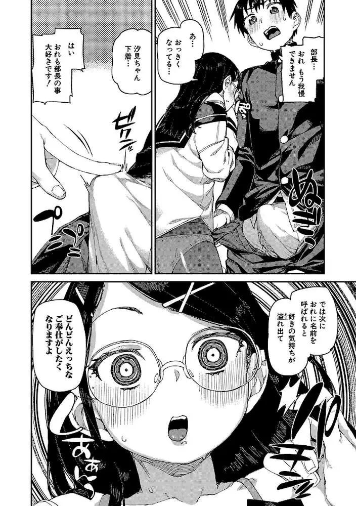 倒錯催●実験 中出しおしおき部活動 - ページ16