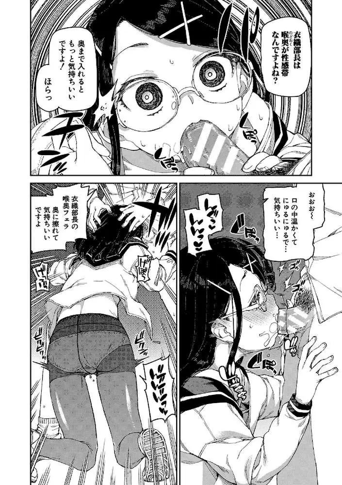 倒錯催●実験 中出しおしおき部活動 - ページ18