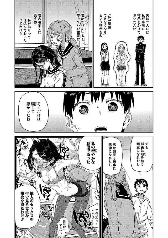 倒錯催●実験 中出しおしおき部活動 - ページ30