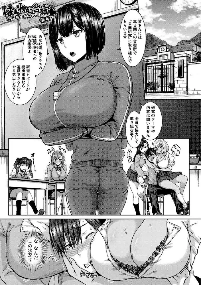 はぁれむ合宿 エッチな自由研究しよっ【デジタル特装版】 - ページ02