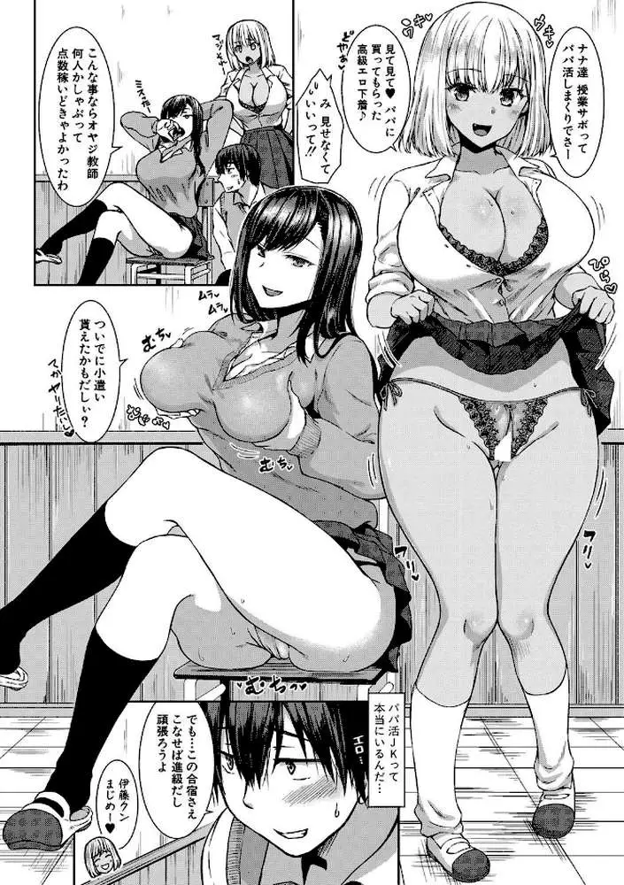 はぁれむ合宿 エッチな自由研究しよっ【デジタル特装版】 - ページ05