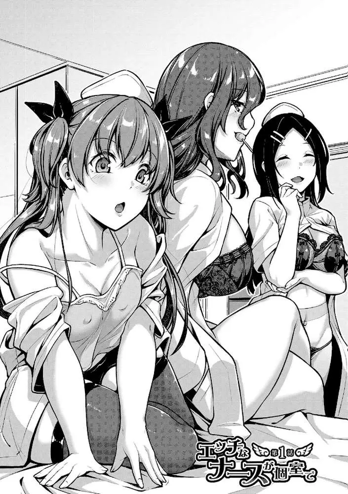 エッチなナース達が個室で交尾してくれるって本当ですか!?【デジタル特装版】 - ページ04