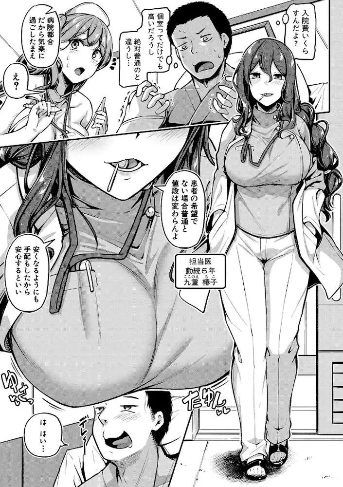 エッチなナース達が個室で交尾してくれるって本当ですか!?【デジタル特装版】 - ページ06