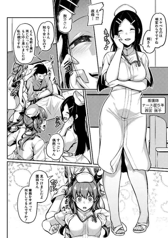 エッチなナース達が個室で交尾してくれるって本当ですか!?【デジタル特装版】 - ページ09