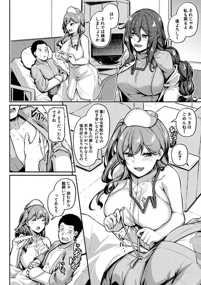 エッチなナース達が個室で交尾してくれるって本当ですか!?【デジタル特装版】 - ページ11