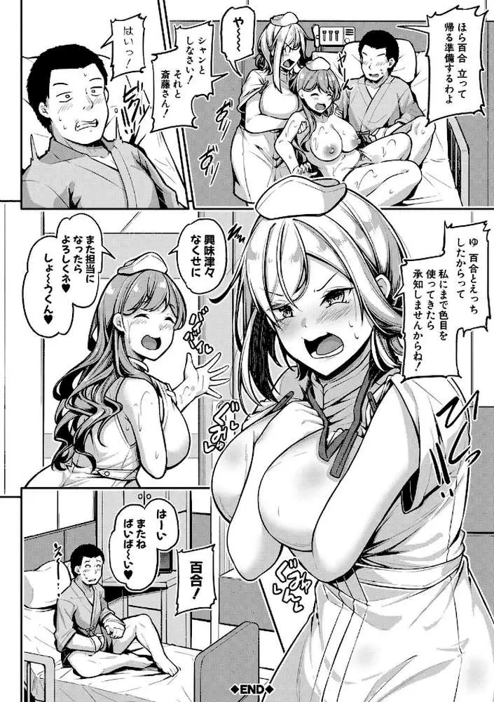 エッチなナース達が個室で交尾してくれるって本当ですか!?【デジタル特装版】 - ページ39